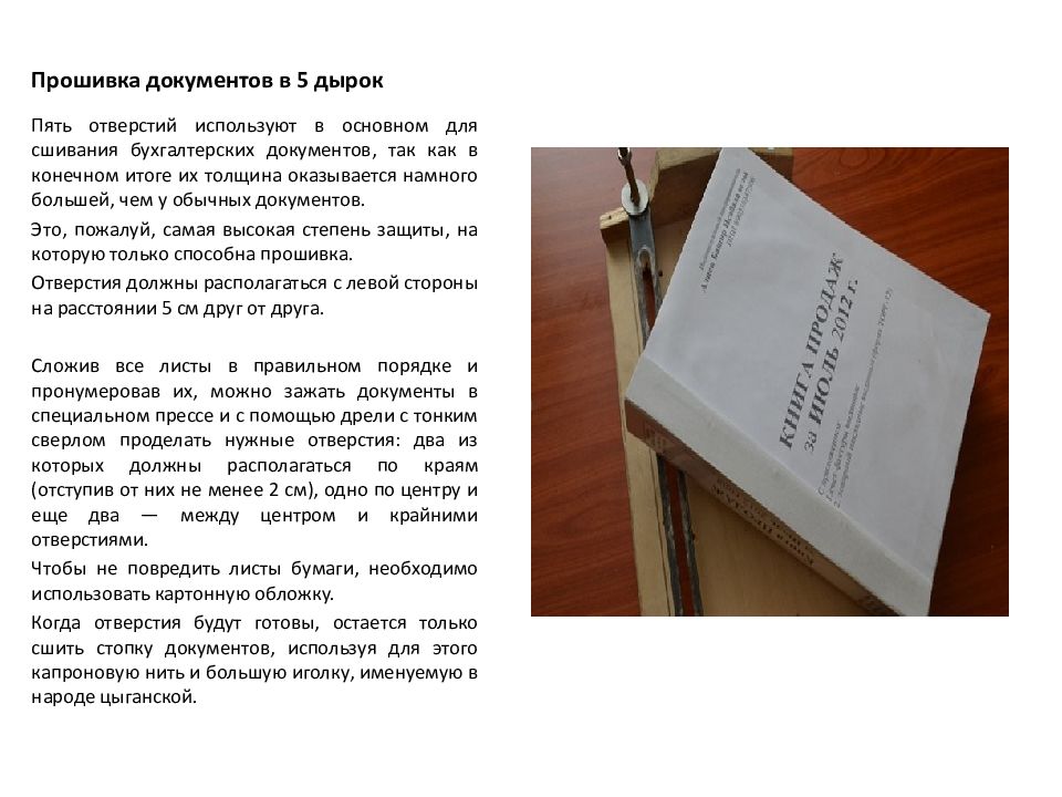 Как прошить документы в 4 дырки схема нитками