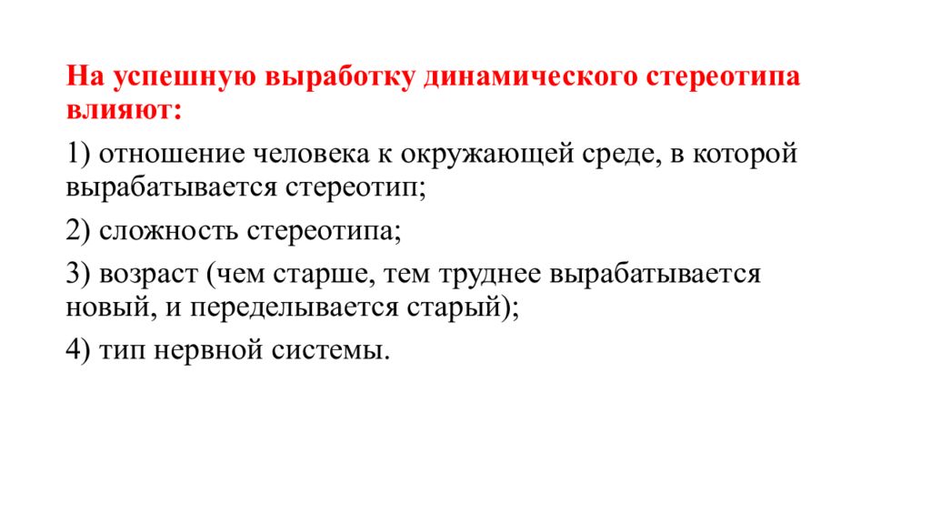 Презентация стереотипы 9 класс биболетова