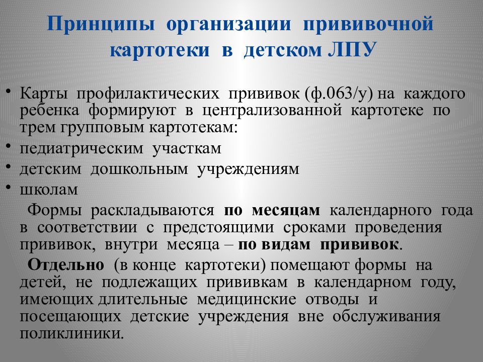 Организация работы прививочного кабинета презентация