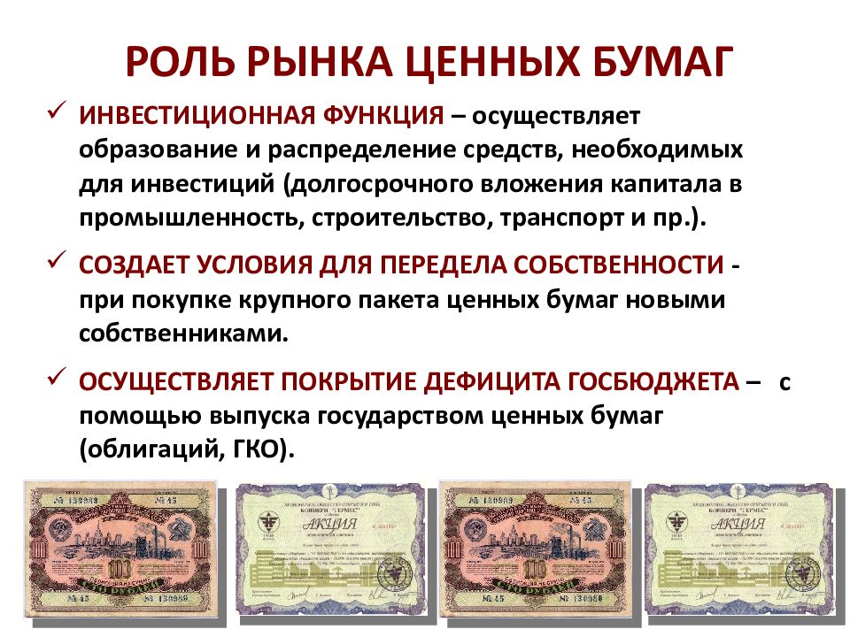 Сложный план на тему ценные бумаги