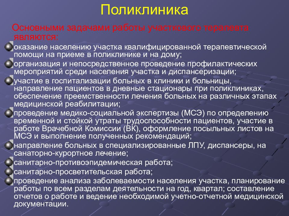 План работы врача терапевта на год