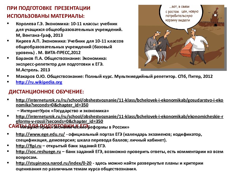 Финансы в экономике презентация по обществознанию 11 класс