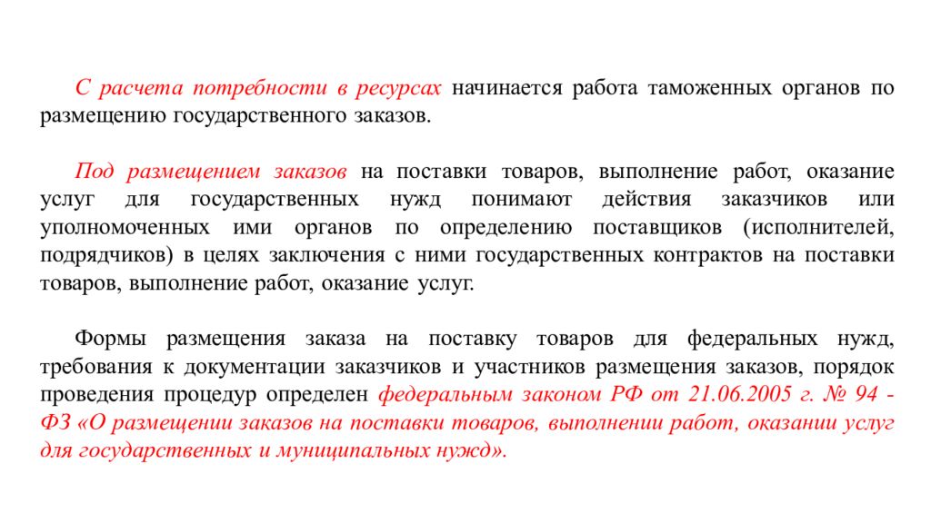 Порядок заказов на поставку. Тыловое обеспечение таможенных органов. Тыловое обеспечение таможенных органов картинки. Соглашение о тыловом обеспечении.