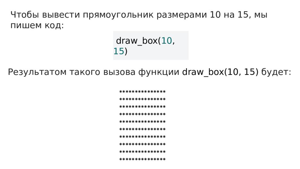 Функции с параметрами