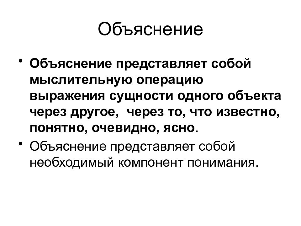 Пояснение рисунками. Объяснение и понимание в науке. Объяснение картинка. Виды объяснений в науке. Эмпиризм рисунок и пояснение.