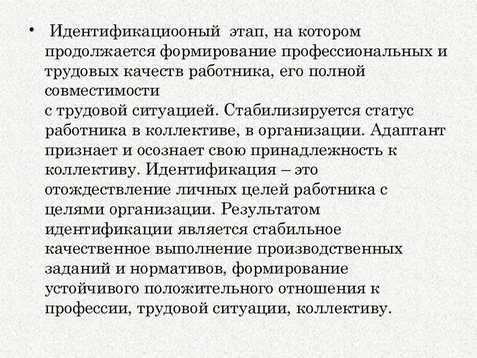 Трудовая адаптация персонала презентация