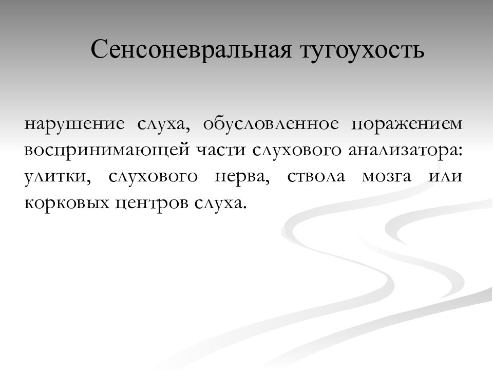 Сенсоневральная тугоухость код мкб. Сенсоневральная тугоухость код по мкб 10 у взрослых. Глухота код мкб 10. Нейросенсорная тугоухость код по мкб. Острая нейросенсорная тугоухость классификация.