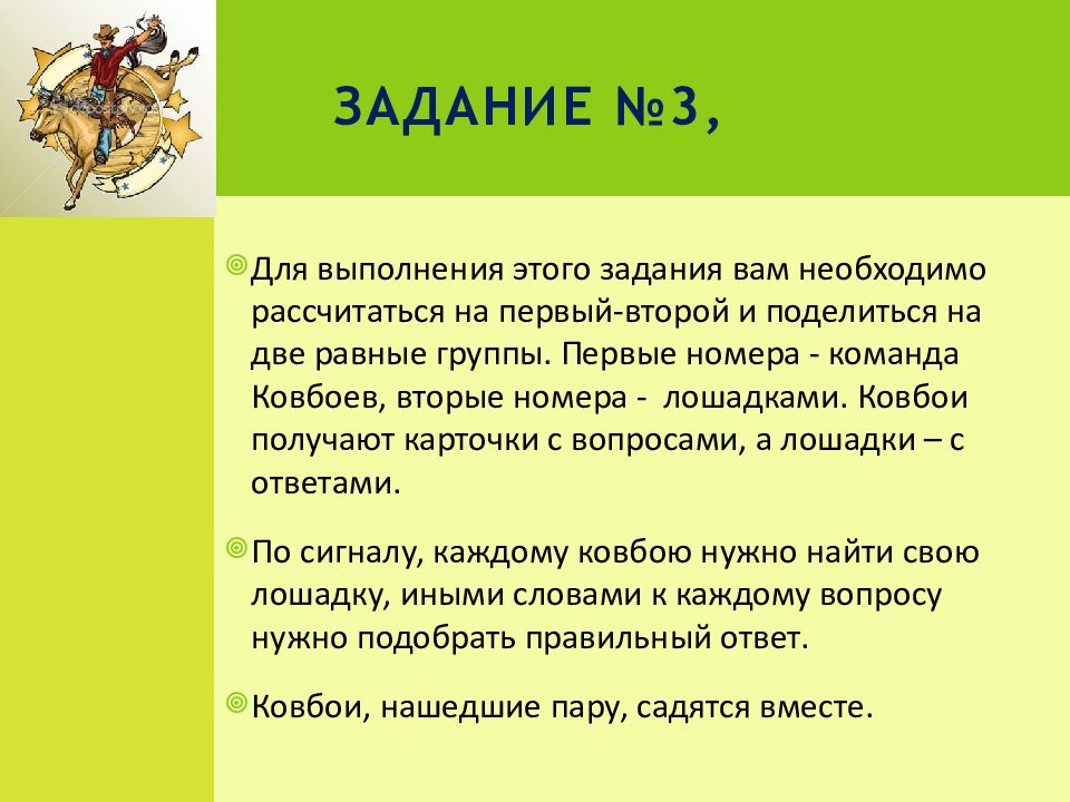 Задание №3,