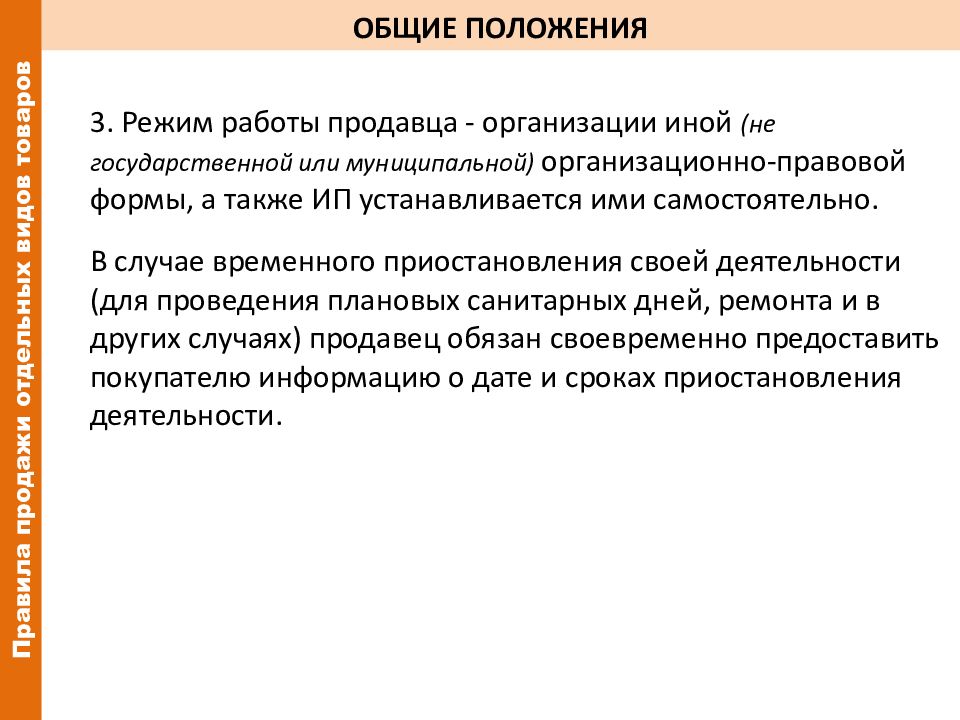 Закон от 07.02 1992 n 2300 1. Режим работы аптечной организации индивидуального предпринимателя. Режим работы муниципальной аптеки определяется?. Кто устанавливает режим работы аптеки. Режим работы продавца (исполнителя) устанавливается:.