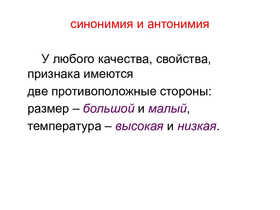 Антонимия. Лексическая синонимия. Синонимия и антонимия. Антонимия лексическая явление. Таблица синонимии и антонимии.