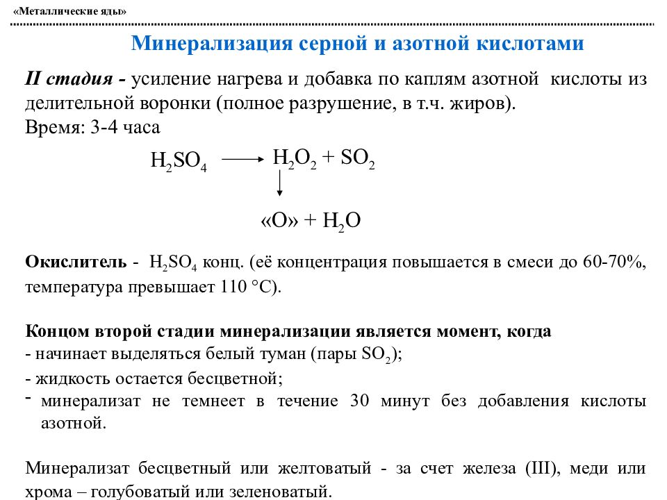 Аналитическая токсикология. Токсикология. Токсикометрия. Медь токсикология. Токсикологическое железо.