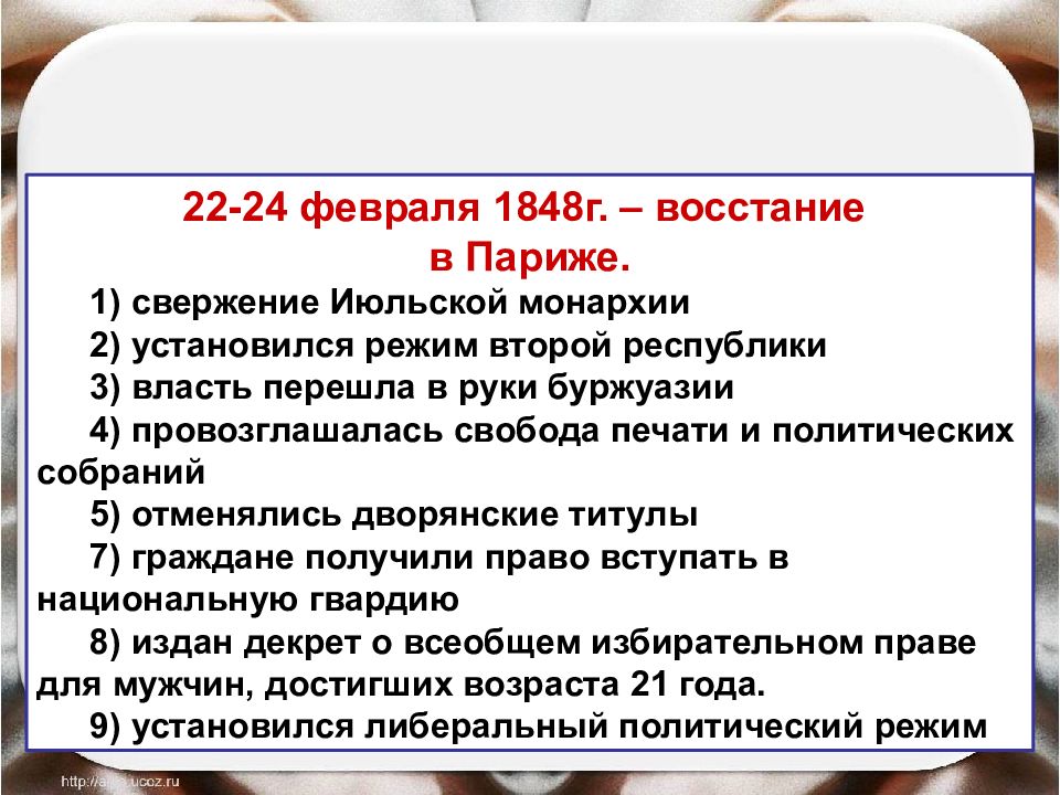 Причины революции 1848 года. Причины ход итоги французской революции 1848 г.. Франция революция 1848 и вторая Империя. Итоги и последствия революции во Франции 1848. Причины второй империи во Франции 1848.