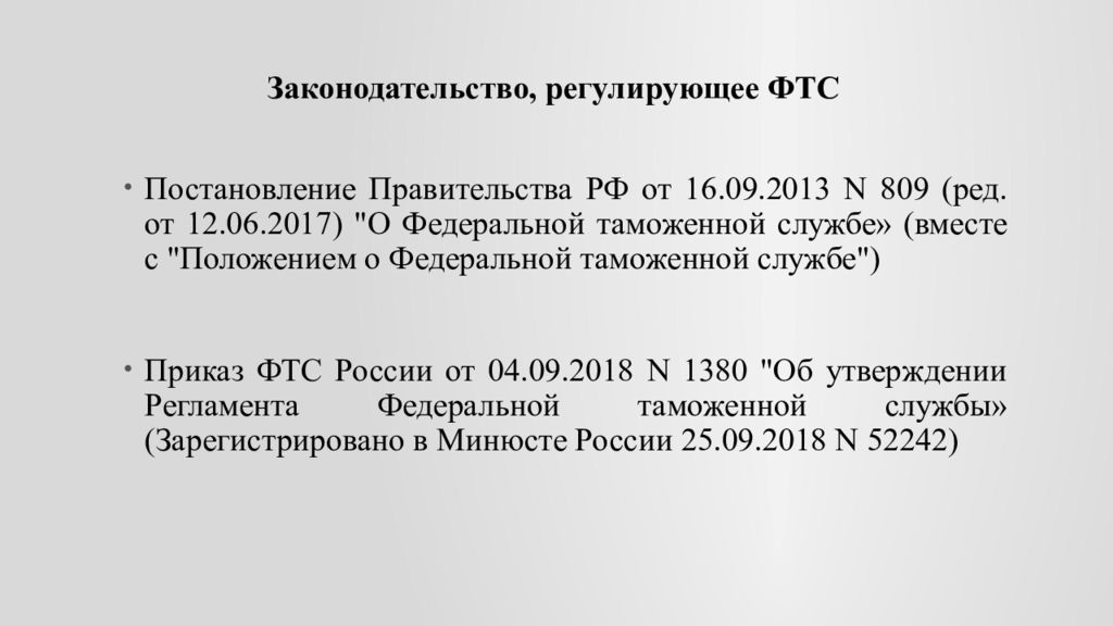 Положение о фтс