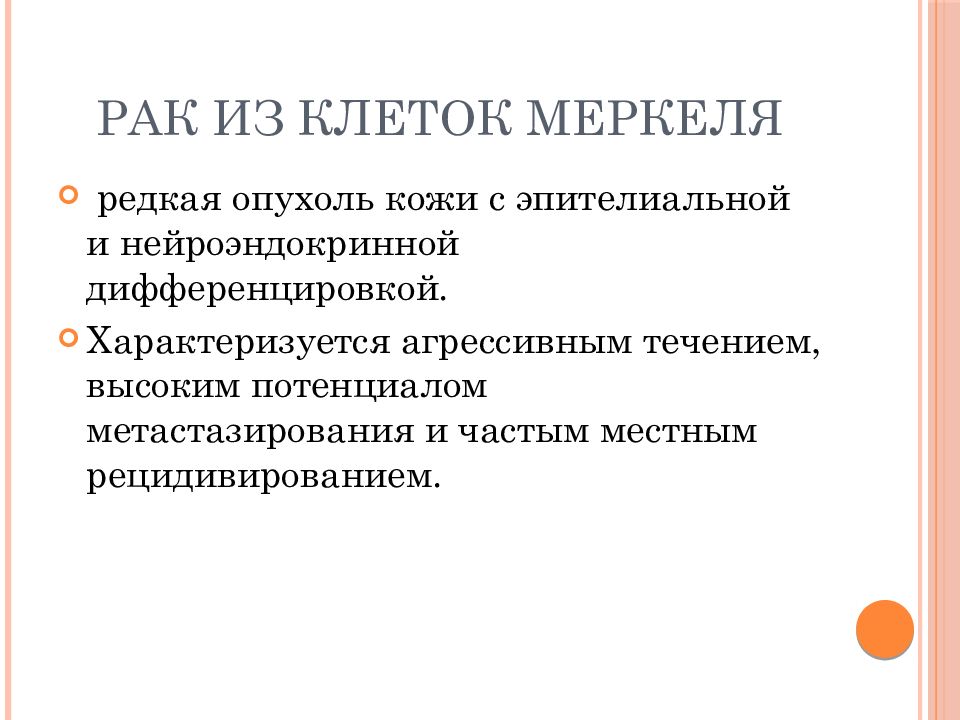 Лечение карциномы меркеля. Тесты нмо. Ответ на тест по коронавирусу. Медицинский тест с ответами. Ответы на тесты нмо карцинома меркеля.
