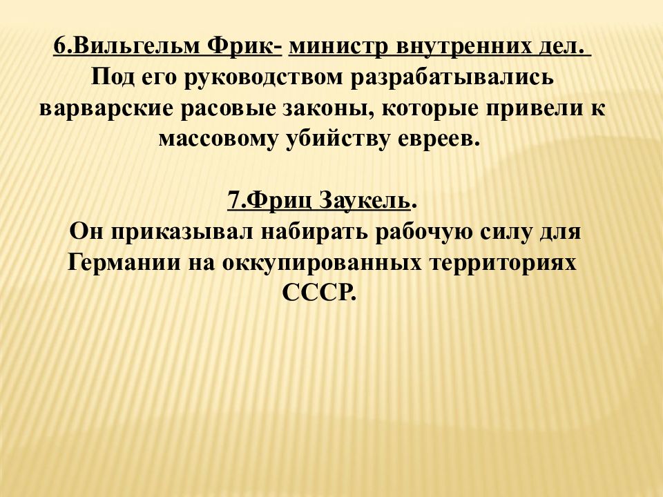 Презентация нюрнбергский и токийский процессы