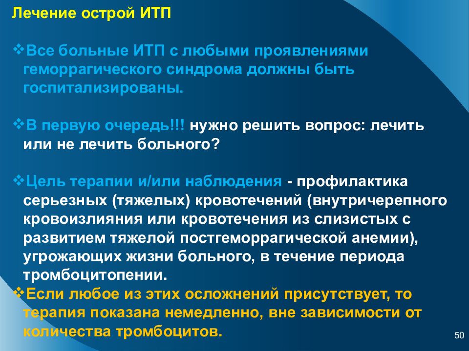 Идиопатическая тромбоцитопеническая пурпура презентация