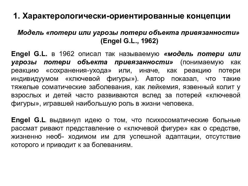 Реакция сохранения. Основы психосоматики доклад. Психосоматика потеря объектов. Основы психосоматики Кулаков. Предмет и содержание психосоматики как науки.