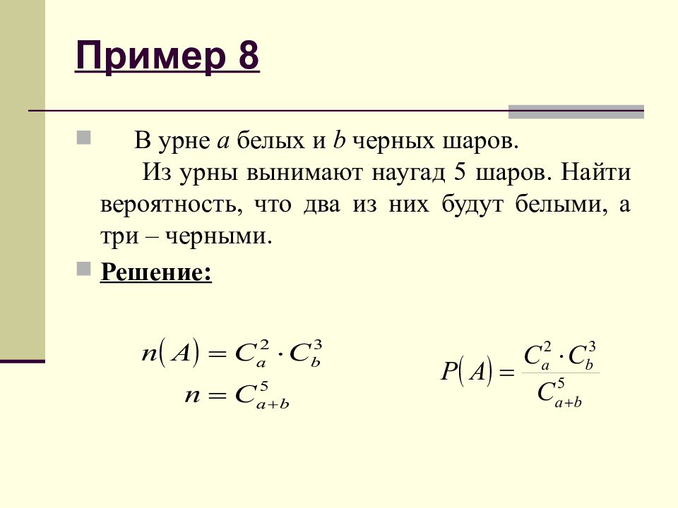 В урне шары два шара