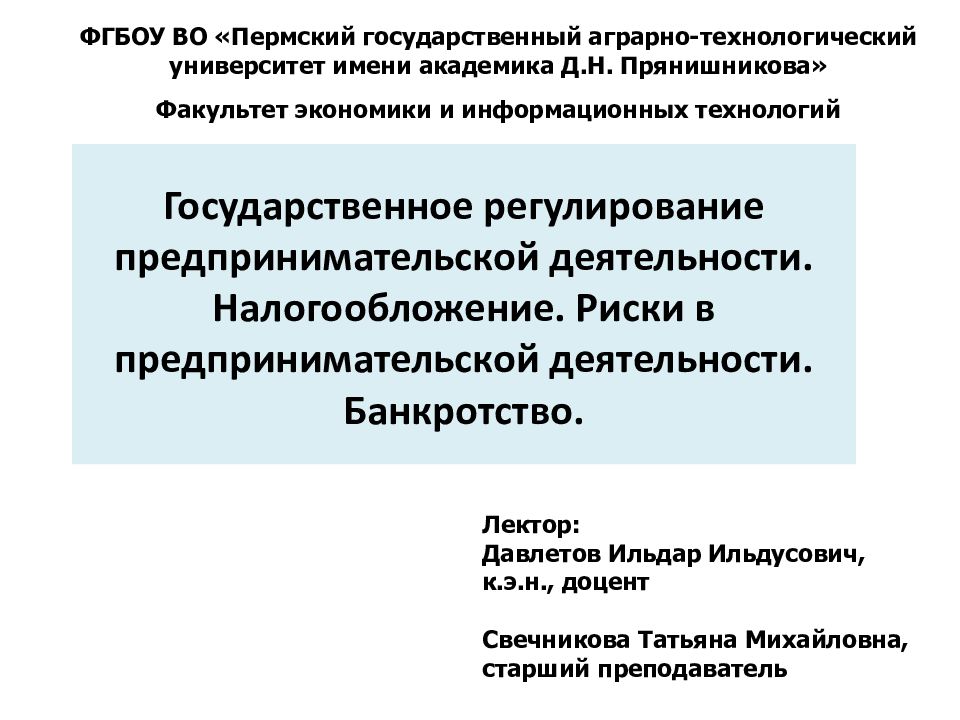 Государственное регулирование коммерческой деятельности презентация