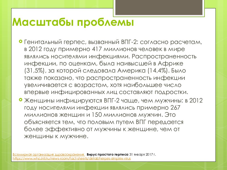 Герпес у женщин лечение. Первичный генитальный герпес. Генеральный герпес у женщин симптомы.