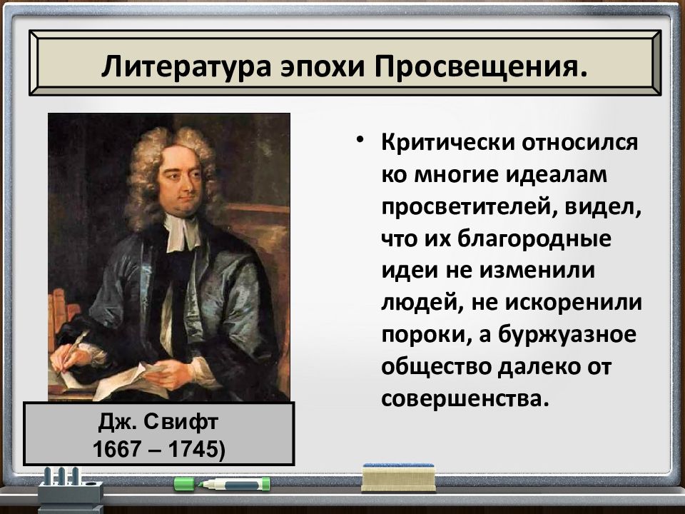 Конспект мир художественной культуры просвещения. Мир художественной культуры Просвещения. Мир художественной культуры Просвещения таблица. Мир художественной культуры Просвещения 7 класс таблица. Мир художественной культуры Просвещения 8 класс таблица.