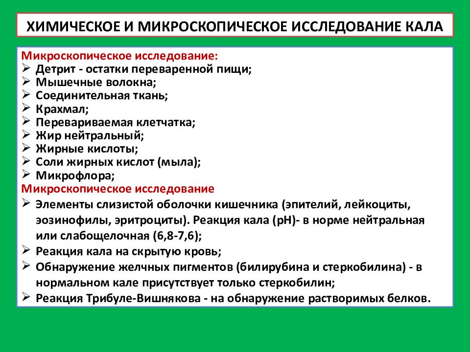 методика исследования органов пищеварения. методы исследования при заболеваниях пищеварительной системы. методы исследования пищеварения.
