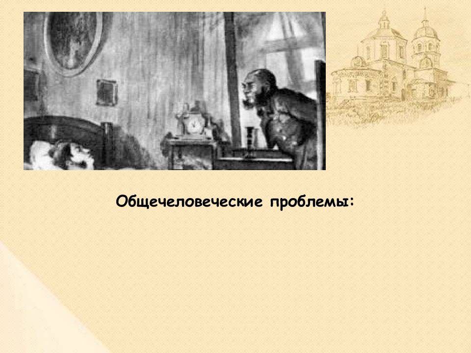 Гончаров обломов презентация 10 класс