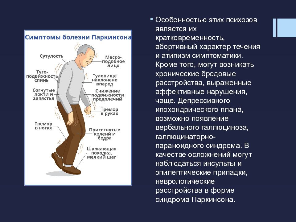 Психоз симптомы. Симптомы хронического бредового расстройства. Хронические аффективные расстройства. Ипохондрический психоз психоз. Психические нарушения при церебральном атеросклерозе.