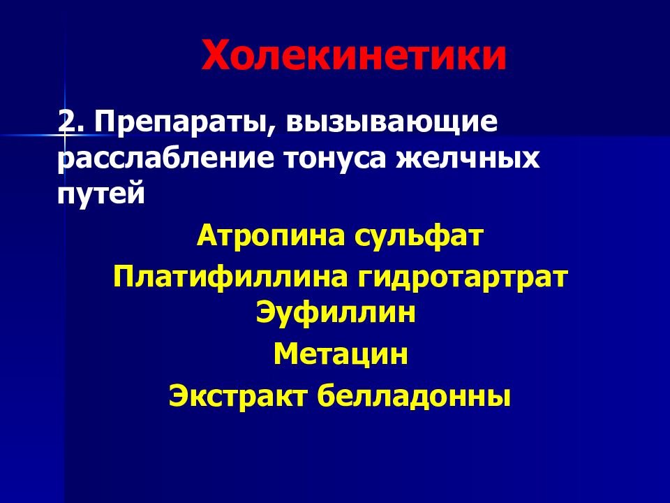 Холекинетики Препараты Список Названий Цена