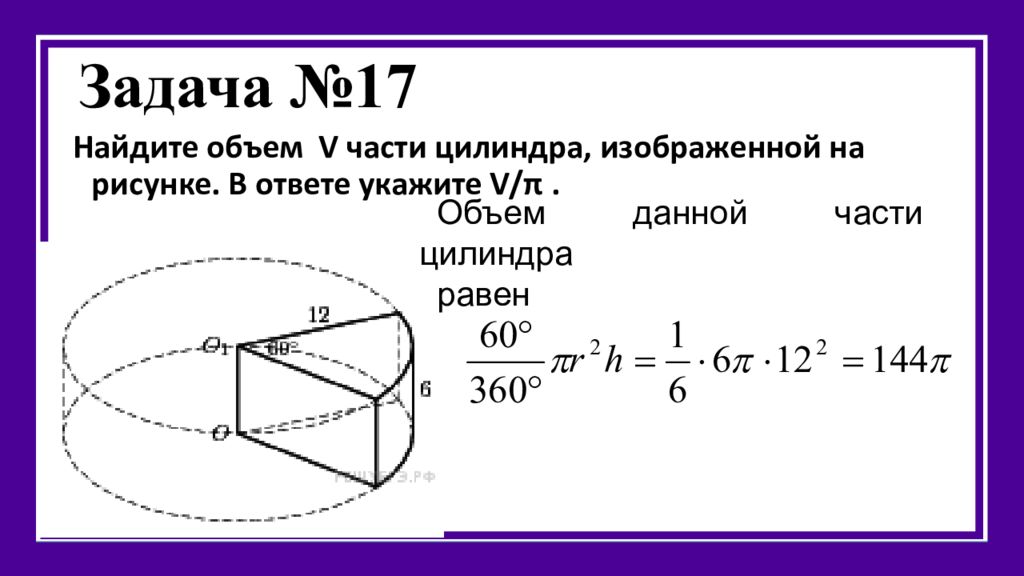 Найдите объем в части цилиндра изображенной на рисунке в ответе укажите v п 1 5