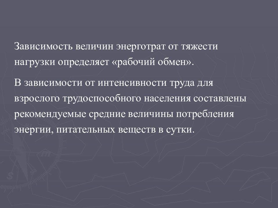 Рабочий обмен. Зависимые величины в природе.