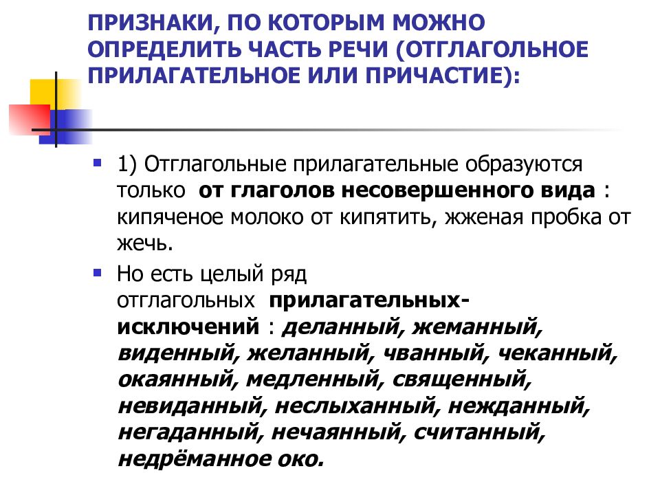 Как отличить причастие от отглагольного прилагательного