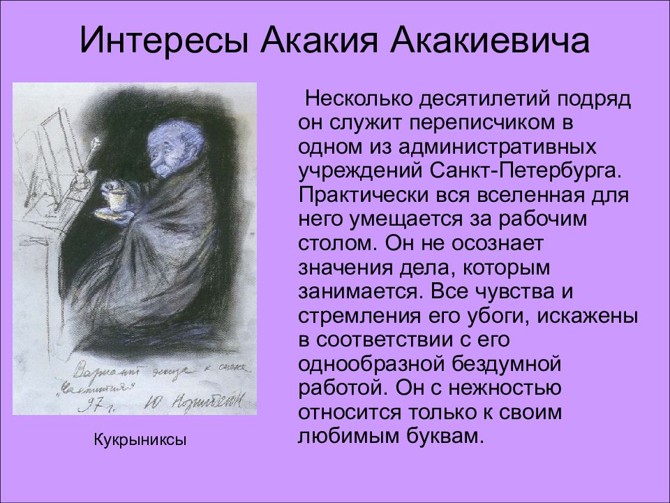 Персонажи повести гоголя. Характеристика Акакий Акакиевич Башмачкин шинель. Характеристика главного героя шинель Акакия Акакиевича. Характер героя шинель Акакия Акакиевича. Характеристика главного героя Акакия Акакиевича шинель Гоголь.