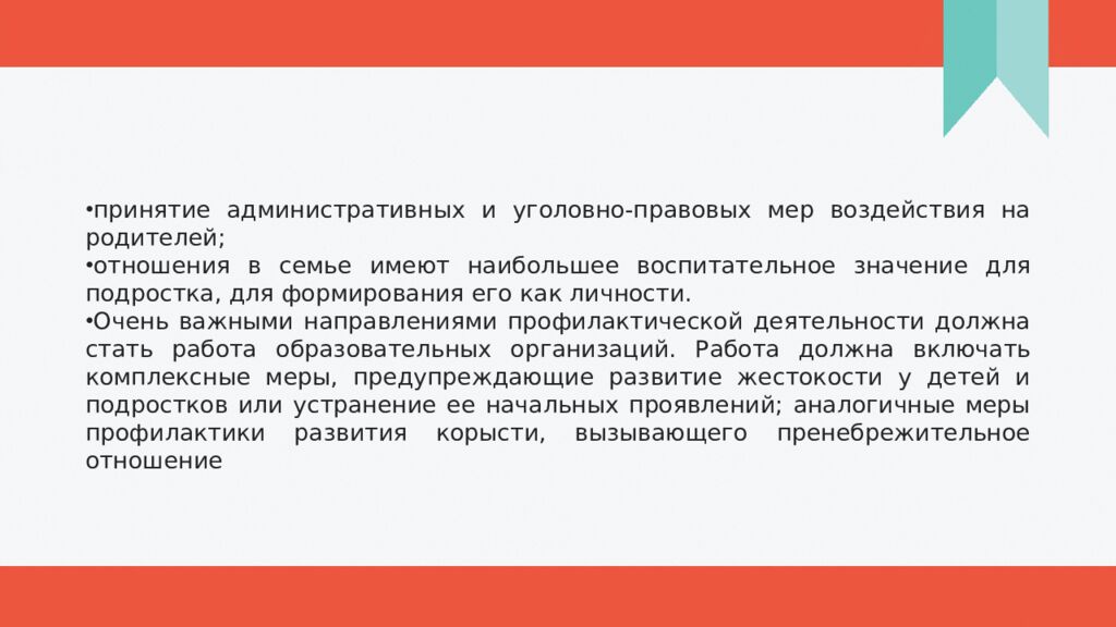 Проект по обществознанию Тема:"Подростковая преступность"