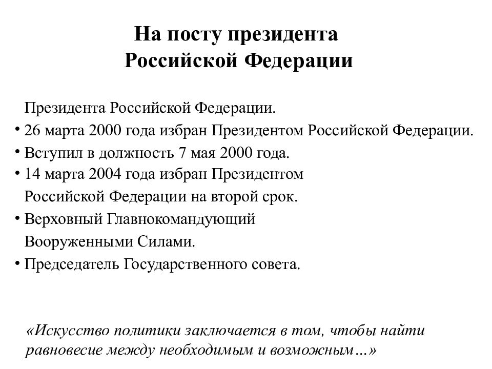 Должность президента. Должности президента РФ. Президент на пост Российской Федерации. Обязанности президента Российской Федерации. Военная должность президента.