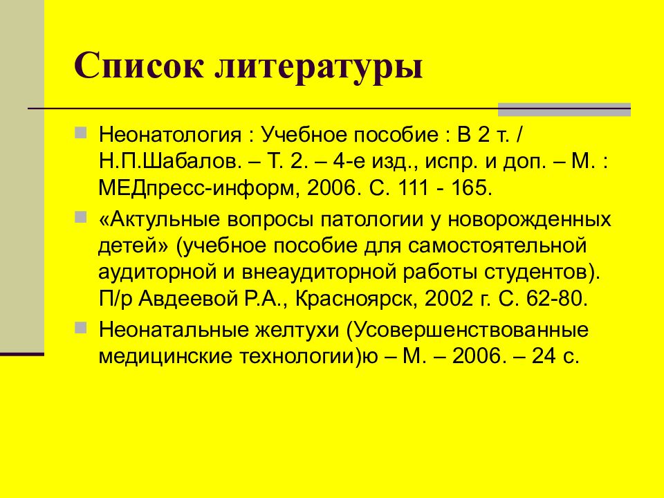 Гбн у новорожденных презентация