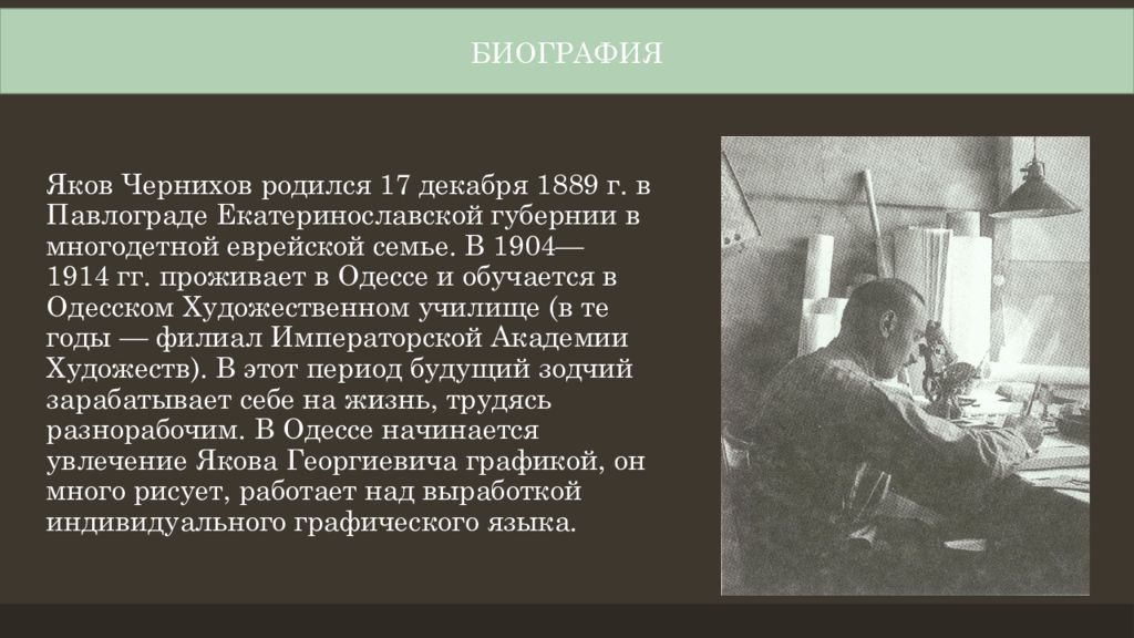 Биография як. Яков жарко. Биография Якова и его семьи. Биографы Яков Воротинский. Яков жарко писатель