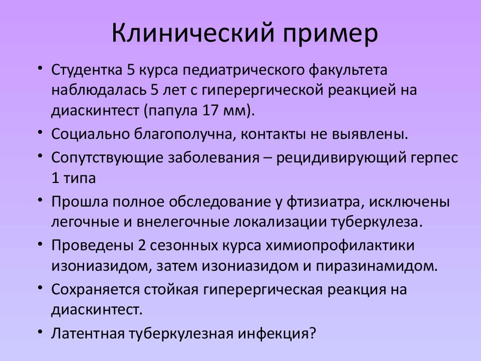 Диаскинтест что это такое. Туберкулез диагностика диаскинтест. Диаскинтест интерпретация результатов. Основные цели постановки диаскинтеста. Для диагностики туберкулеза применяют диаскинтест.