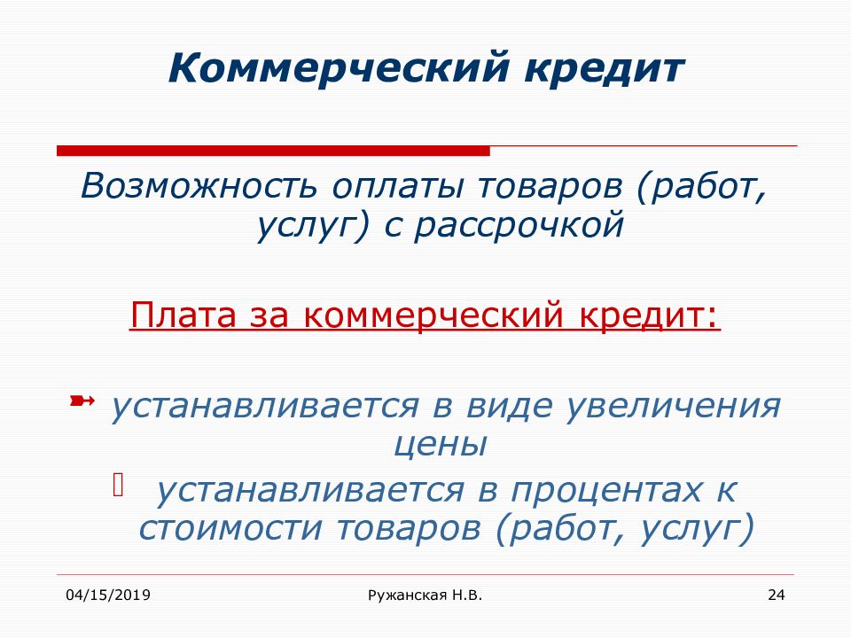 Кредит возможность