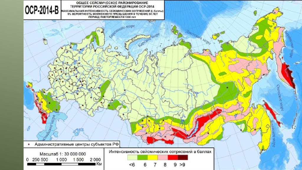 Сейсмическое районирование территории россии презентация