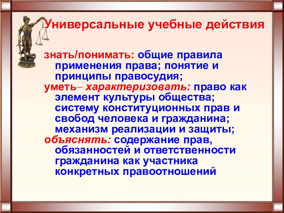 Карта правосудие описание человека