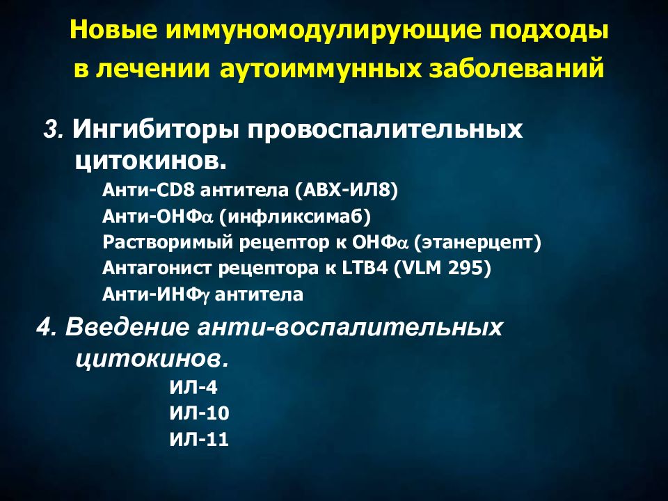 Аутоиммунный это простыми словами. Аутоиммунные заболевания. Аутоиммунные заболевания список. Типы аутоиммунных заболеваний. Аутоиммунные патологии список болезней.