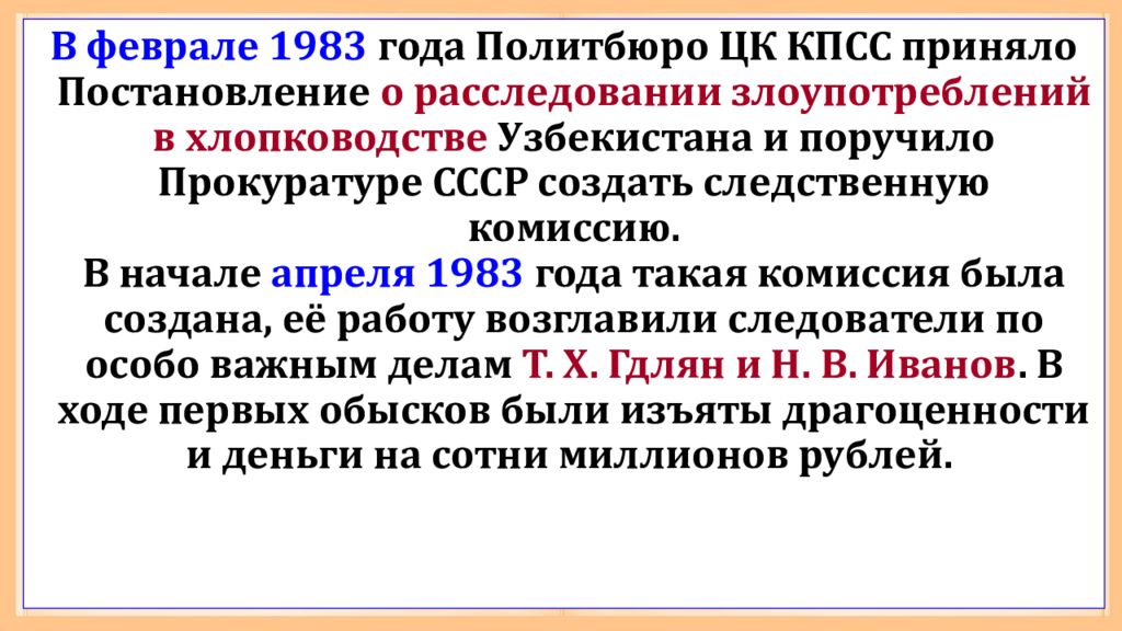 Социально экономическое развитие ссср в 1964 1985