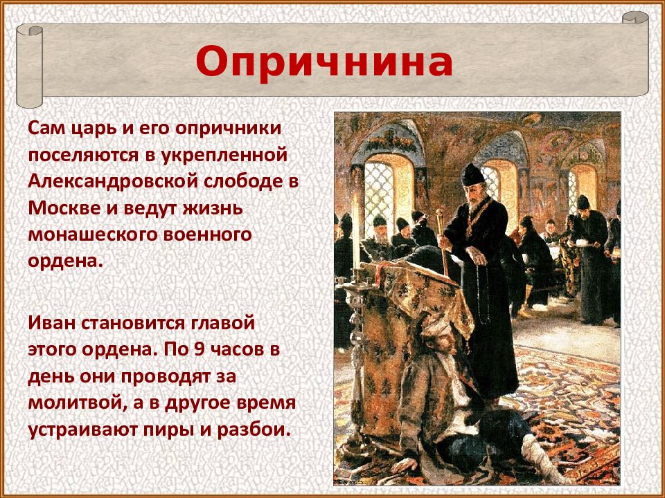 Опричнина царь. Опричнина Ивана Грозного 1530-1584. Александровская Слобода Иван Грозный опричнина. Опричнина орден Ивана Грозного. Царь Иван Грозный с опричниками.