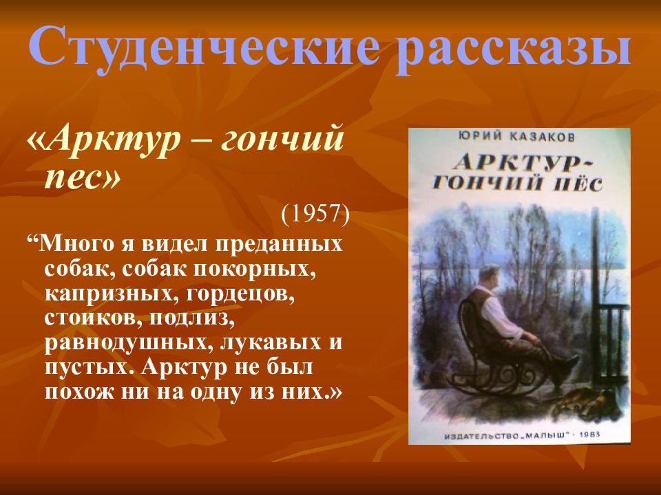 Арктур не был похож. План по рассказу Арктур гончий пес. Арктур гончий пес картинки. Рассказ Арктур гончий пес.