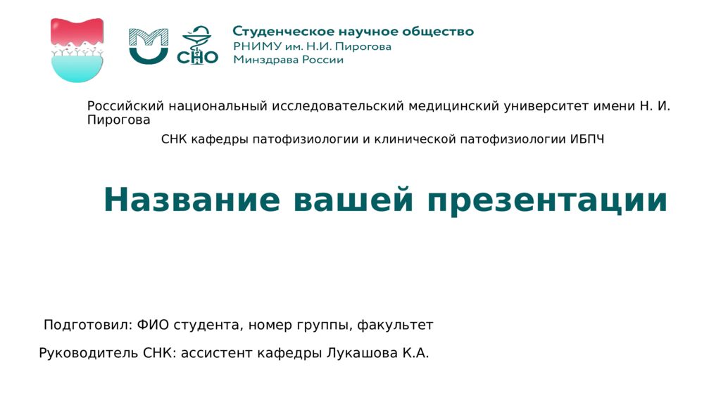 Название вашей презентации