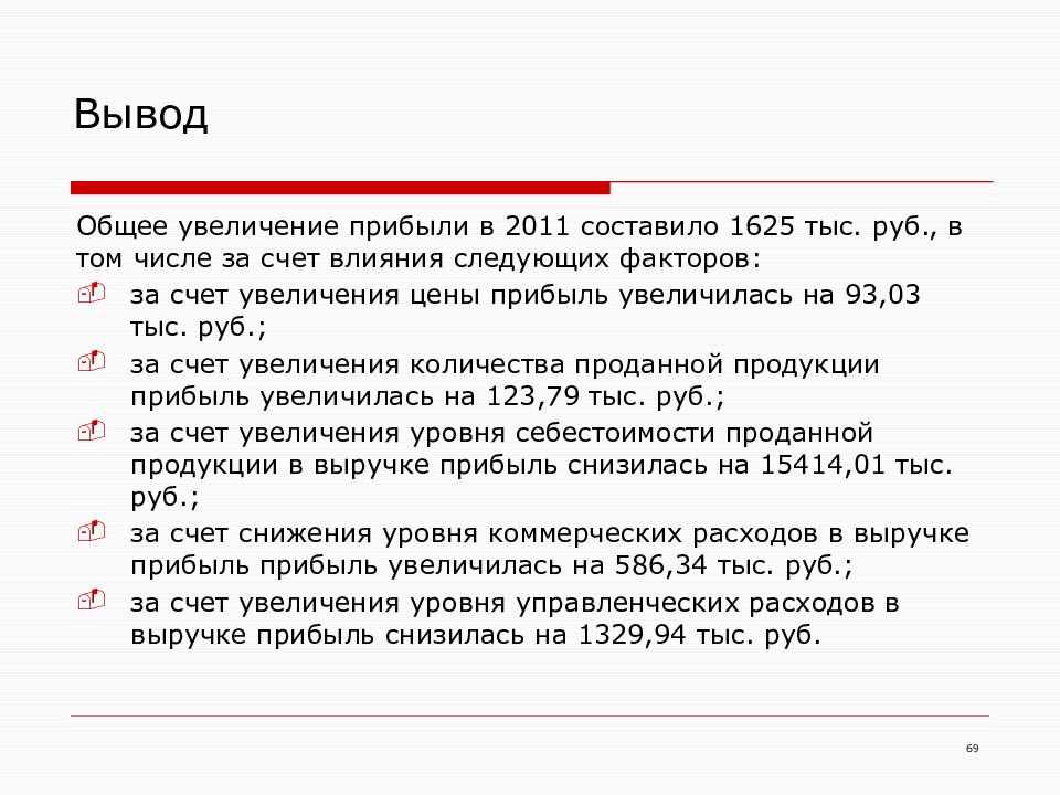 Выручка повысилась. Увеличилась выручка вывод. За счет чего увеличивается прибыль. За счет чего увеличивается выручка. Выручка увеличилась за счёт.