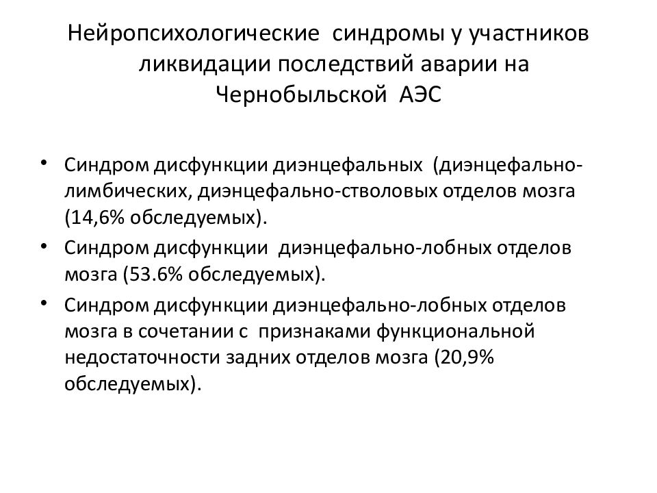 Дисфункция диэнцефальных