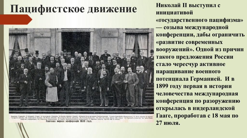 Движение история. Пацифистское движение. Пацифистское движение 19 век. Пацифистское движение в 19 веке кратко. Международные отношения дипломатия или войны.