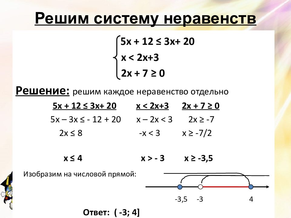 6 укажите решение системы неравенств. Решение двойных неравенств. Как решать двойные неравенства. Решение неравенств x<5. Двойное неравенство 6 класс.